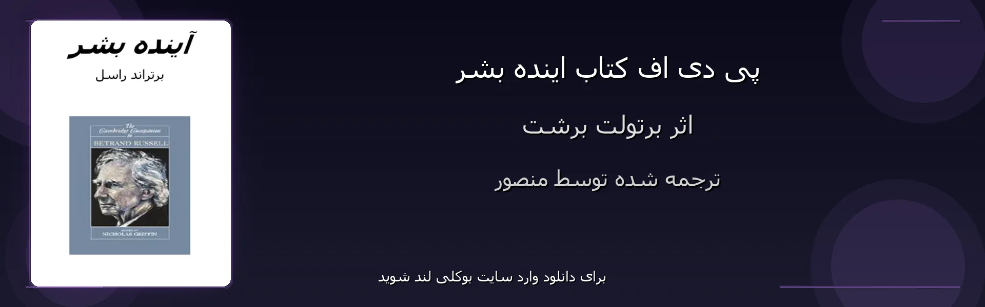 اینده بشر - بنر - فایل استور